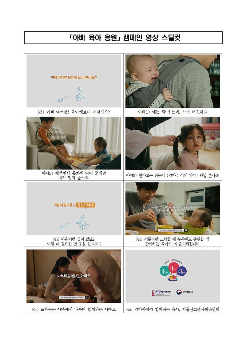 [보건복지부]_아빠_육아_응원_스틸컷001.jpg 이미지